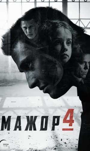 Мажор 4 сезон 8 серия смотреть онлайн