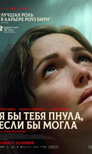 Я бы тебя пнула, если бы могла смотреть онлайн