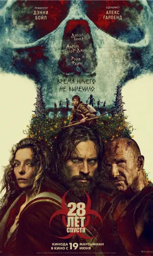28 лет спустя смотреть онлайн