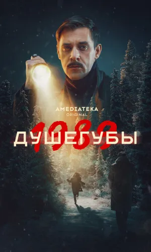 Душегубы 2 сезон 10 серия смотреть онлайн