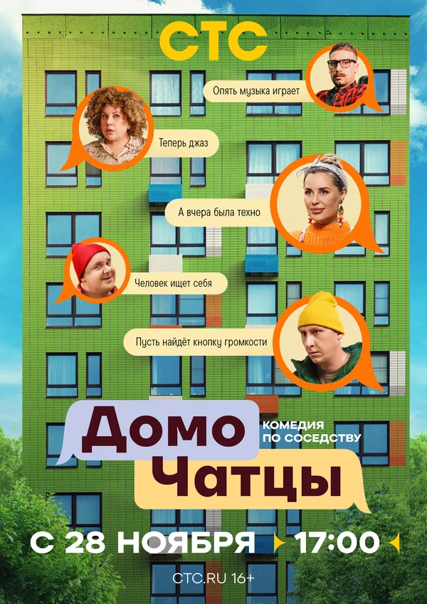 ДомоЧАТцы